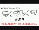 ニコ生ラジオ「ライブレイク」#59 2014.2.17放送分 スフィア5周年をWikipediaで