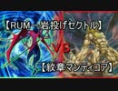 ちょい展開デュエル第八回
