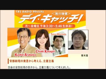 青木理 「安倍総理の発言から考える、立憲主義」(TBS デイ・キャッチ！)