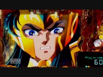 [パチンコ動画] 聖闘士星矢 星の運命 第二感