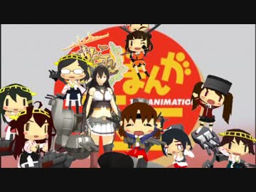 【MMD艦これ】艦これまんが大王OP