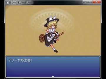 王の中の王が幻想入りⅢ　第３９話　後編