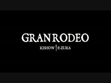 GRANRODEOのDOKI×２ ラジオジャンボリー#99