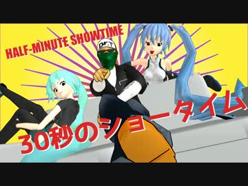 【第4回SSM告知動画】30秒のショータイム！しゅしゅミク選手権