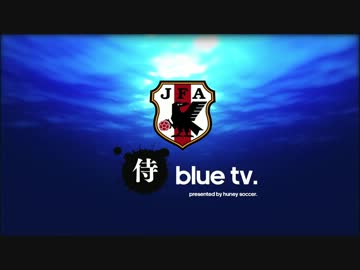 【新番組】侍ブルーTV オープニングムービー【日本サッカーの夜明け】