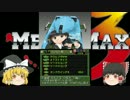 【ゆっくり実況】デストロイ！メタルマックス３【part48】