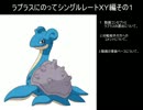 ラプラスにのってシングルレートXY編その１