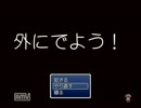 【外にでよう！】引きこもりのあなたへ…【実況】