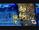 【征5国】熊の手も借りたい戦国大戦　その15【VS.千頭の劫火】