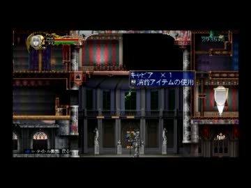 【悪魔城ドラキュラHD】H4蒼真TA　0:35.99