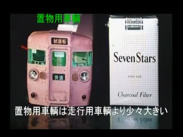 家の親父が紙で電車を作ってみた「紙細工」その１８　車両製作過程編２