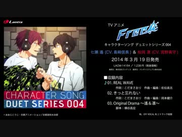 『Free!』デュエットシリーズ Vol.4 七瀬 遙＆松岡 凛　試聴