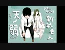 【1人2役】將 『天ノ弱 Piano Arrange』像分手對唱般試唱了【魚沫】