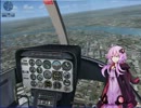 ゆかりさんと飛ぶFSXの空　東京ヘリミッション編Ｐａｒｔ２