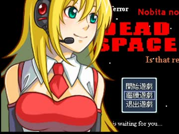 弦巻マキのびデド実況～DeadSpace２