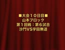怪談BR3：山本ブロック第１回戦第６試合：沙門VS宇田無道【２５】