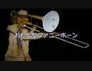 おわん型ファニーボーン #004 [急にゲストを呼んでみる]