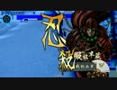 【戦国大戦】精鋭龍王の大戦火デッキ 02戦目 【征0国】