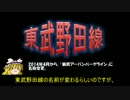 さようなら東武野田線、沿線走破の旅