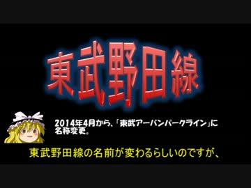 さようなら東武野田線、沿線走破の旅