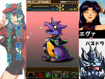 エヴァコラボガチャでミサトさんが欲しかった男の戦い【パズドラ実況】