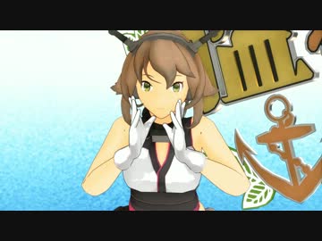 【MMD艦これ】ヤキモチの答え【陸奥】