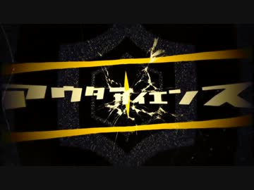 アウターサイエンスを歌ってみたよ。わっち