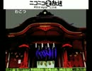 怪談BR3：山本ブロック第１回戦第７試合：感想枠【３０】