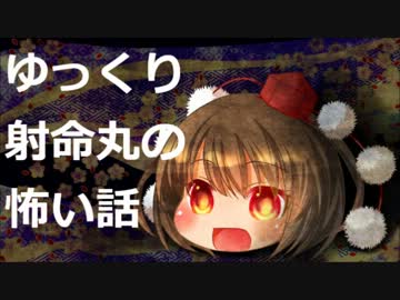 【ゆっくり】怖い話38【射命丸】