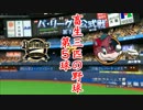 【パワプロ2012決】畜生三匹の野球【第5球】