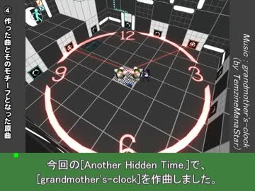 【第12回MMD杯Ex】Making of Another Hidden Time.【PBMMD9】