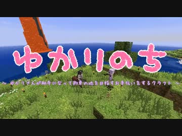 【Minecraft】 ゆかりのち 3日目 【ゆかり実況】
