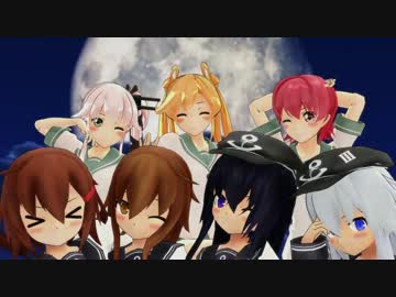 【艦これMMD】新能力?阿武隈&amp;由良&amp;鬼怒+第六駆逐隊でハッピーシンセサイザ