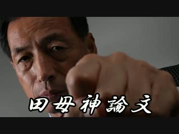 【田母神論文】『日本は侵略国家であったのか』田母神俊雄【朗読】