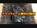 クランウォーズ勝利の瞬間
