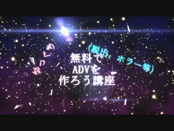 【ゆっくり】無料でADV(脱出、ホラー等)を作ろう！第四回