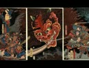 【耳コピ】　陰陽座　魑魅魍魎　「酒呑童子」