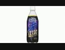 気になる報告 #1025-08　カルピス「Ｗｅｌｃｈ’ｓ クラッシュグレープ」