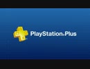 【PS Plus】PS4でオンラインマルチプレイをもっと楽しく！