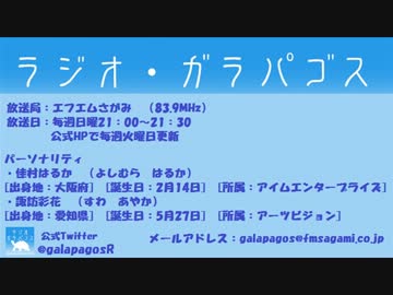 ラジオ・ガラパゴス 第3回 （佳村はるか 諏訪彩花）
