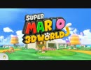 【実況】集団行動を知らない4人がマリオ3Dに上陸！【Part1】