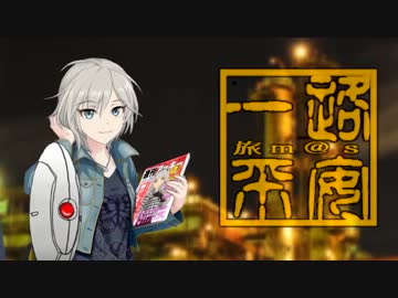 一路平安　～アーニャとちょっと旅～【堺泉北臨海工業】