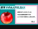 農業でのんびりしたい　mod説明