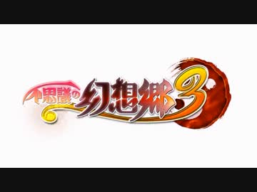 ゆっくり霊夢といく不思議の幻想郷3 part12（後編）