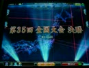 【MJ5EVO】ヤラセに魅了された者達part11