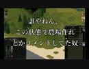 【Project_Zomboid実況】お前の骨は拾ってやる・4本目