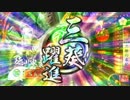 【戦国大戦】心を修羅に　三葵躍進！【征3国】VS本能寺ワラ(吉法師入り)