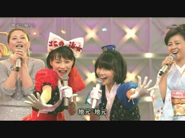 地元へ帰ろう/あまちゃんメンバー