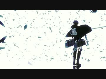 【進撃のMMD】兵長でWAVE