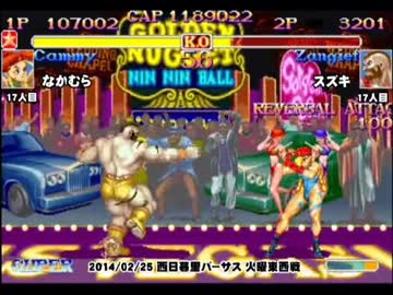 スパIIX 西日暮里バーサス火曜東西戦 2014/02/25 3/3